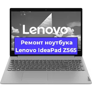 Чистка от пыли и замена термопасты на ноутбуке Lenovo IdeaPad Z565 в Тюмени